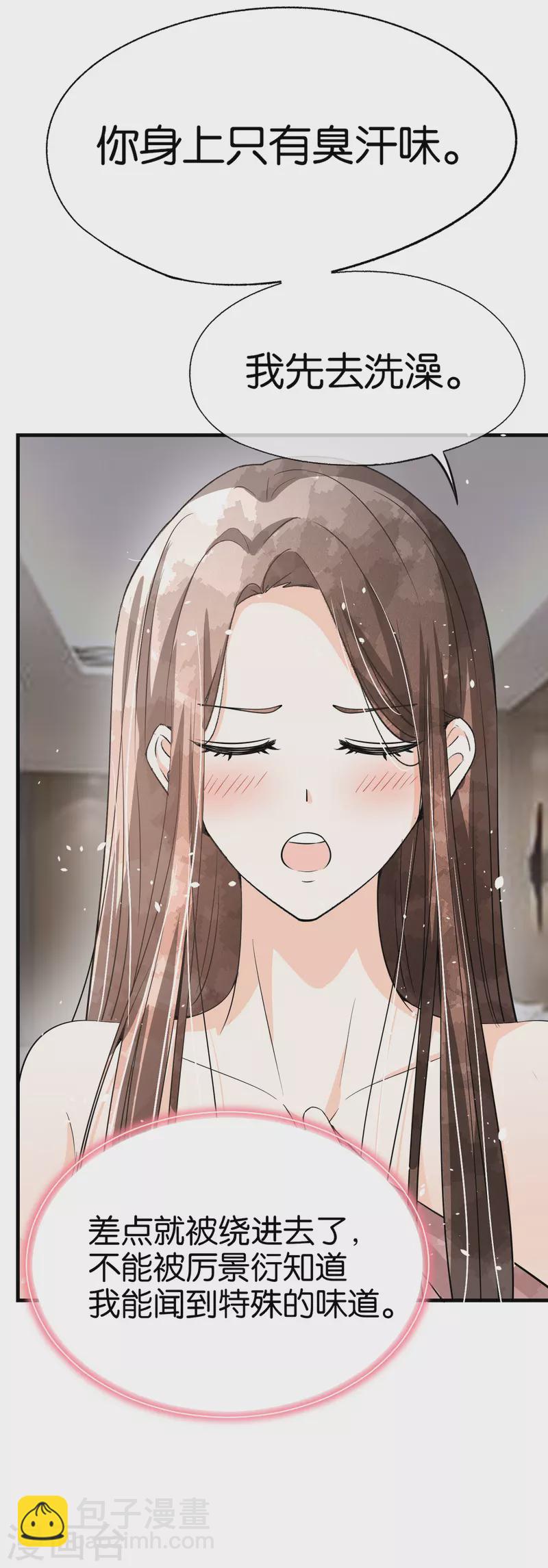 🍛契约冷妻不好惹 第171话 还好这次我不是一个人了 第16页