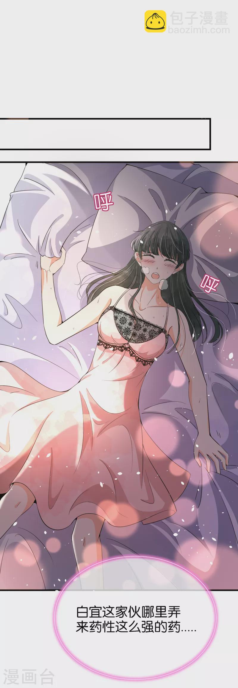 🍛契约冷妻不好惹 第171话 还好这次我不是一个人了 第2页