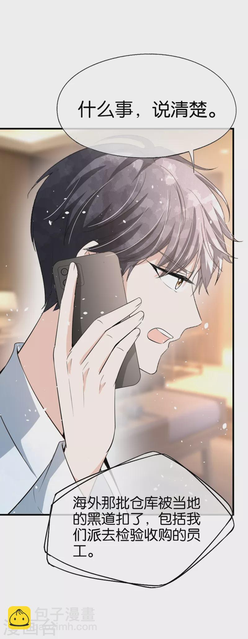 🍛契约冷妻不好惹 第171话 还好这次我不是一个人了 第24页