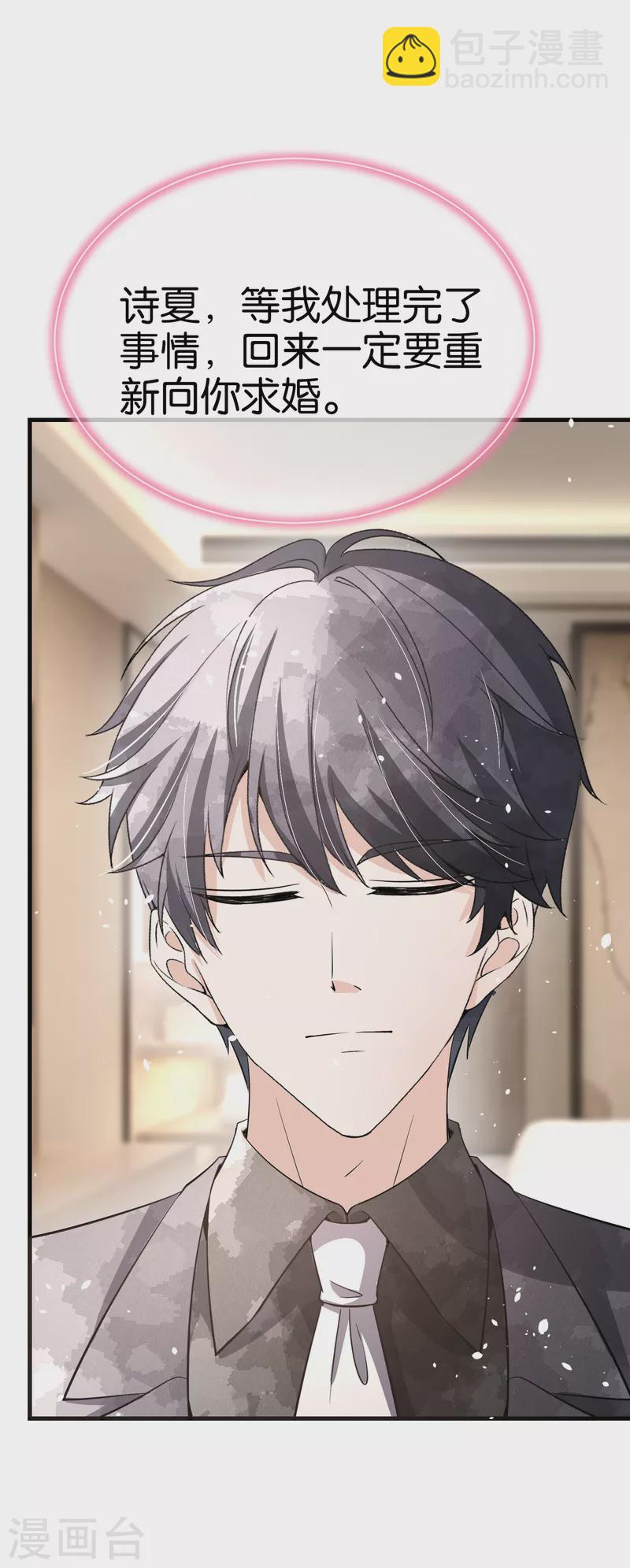 🍛契约冷妻不好惹 第171话 还好这次我不是一个人了 第27页