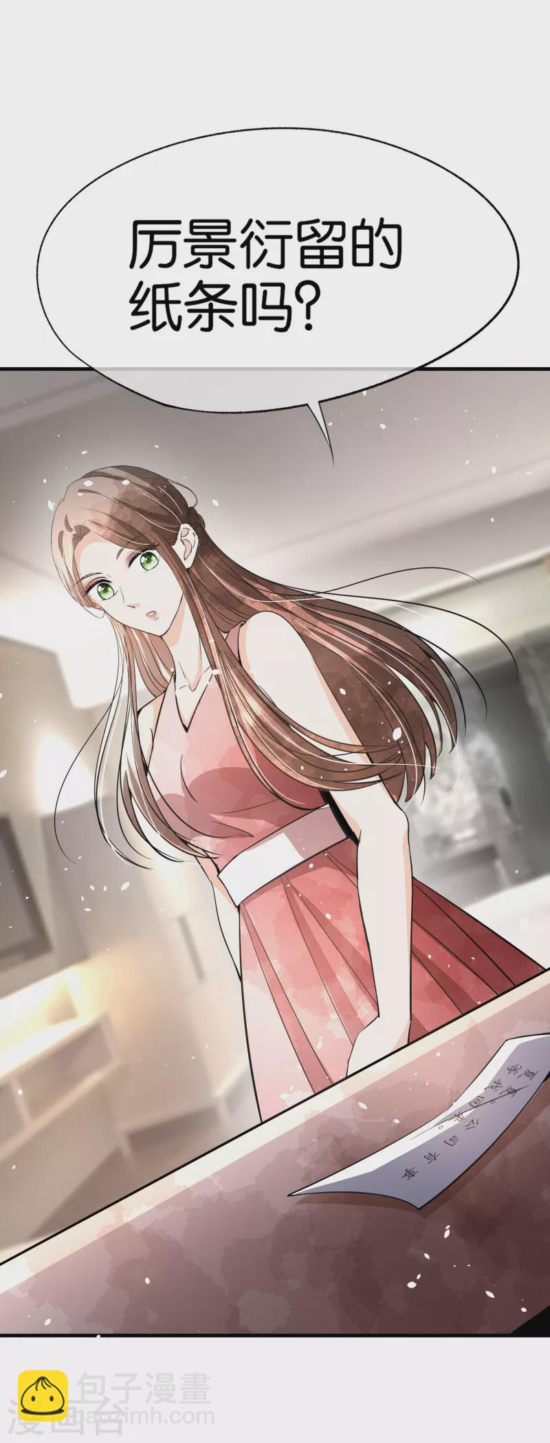 🍛契约冷妻不好惹 第171话 还好这次我不是一个人了 第32页