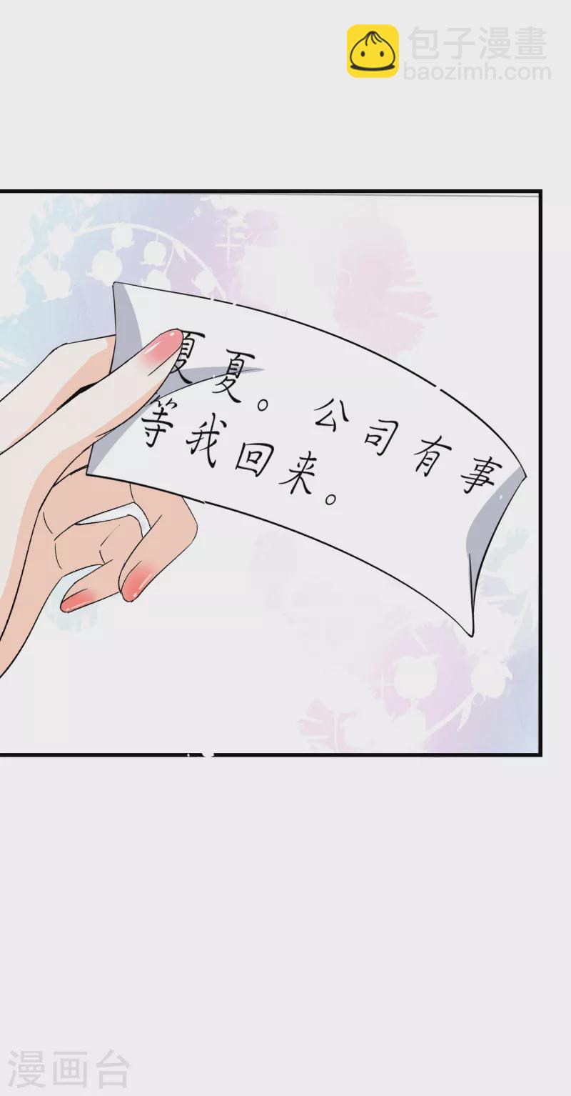 🍛契约冷妻不好惹 第171话 还好这次我不是一个人了 第33页