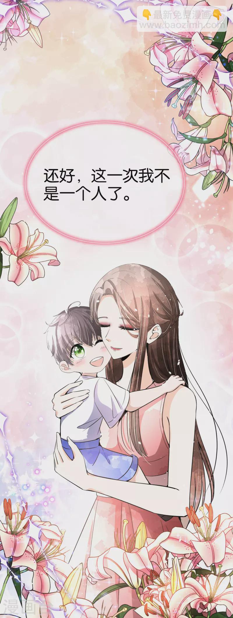🍛契约冷妻不好惹 第171话 还好这次我不是一个人了 第37页