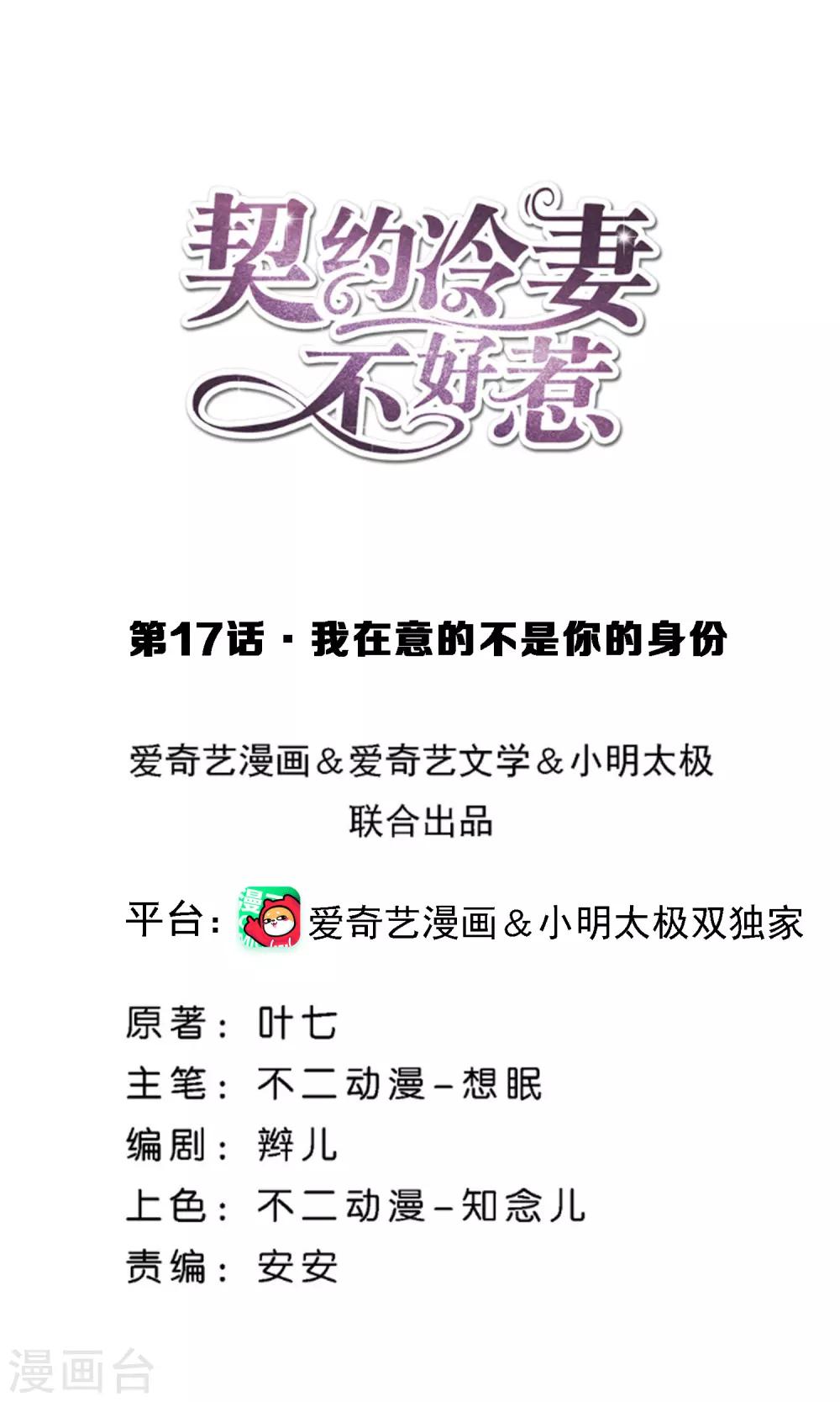 🍛契约冷妻不好惹 第17话 我在意的不是你的身份 第1页