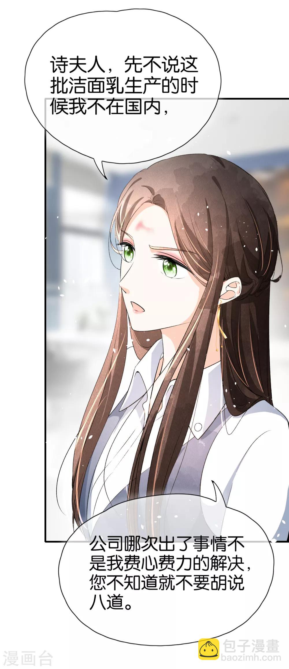 🍛契约冷妻不好惹 第17话 我在意的不是你的身份 第11页