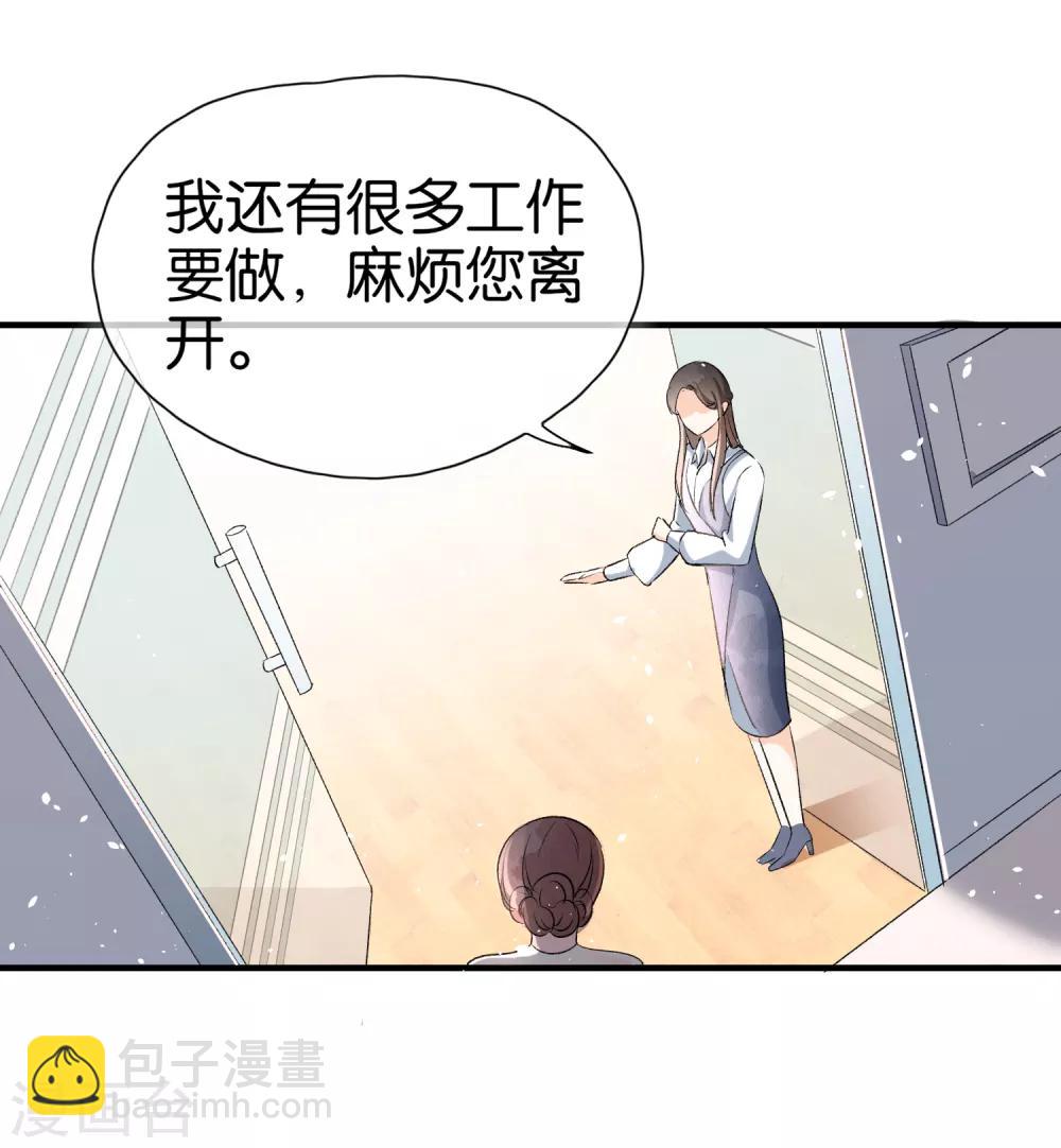 🍛契约冷妻不好惹 第17话 我在意的不是你的身份 第12页