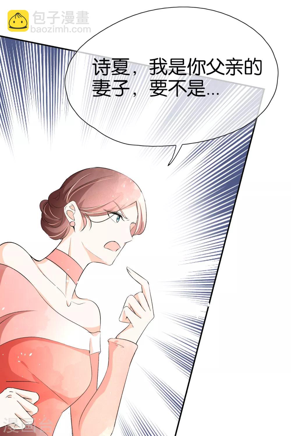 🍛契约冷妻不好惹 第17话 我在意的不是你的身份 第13页