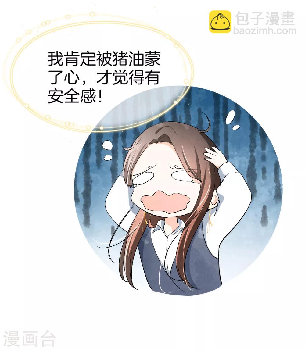 🍛契约冷妻不好惹 第17话 我在意的不是你的身份 第24页