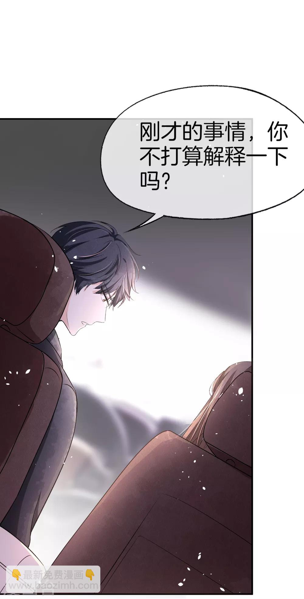 🍛契约冷妻不好惹 第17话 我在意的不是你的身份 第27页