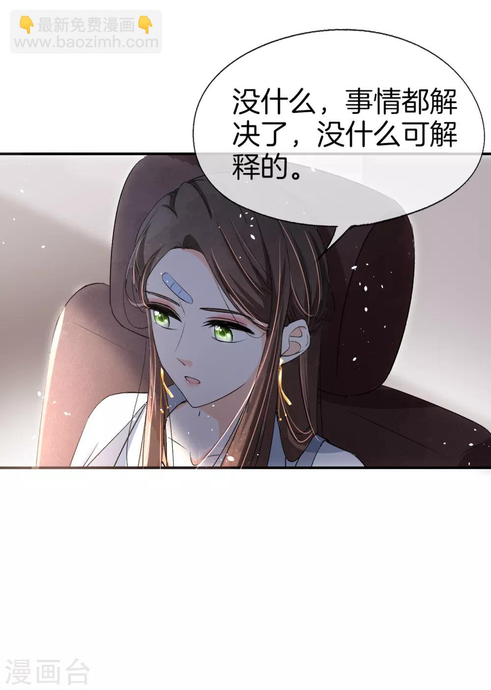 🍛契约冷妻不好惹 第17话 我在意的不是你的身份 第28页