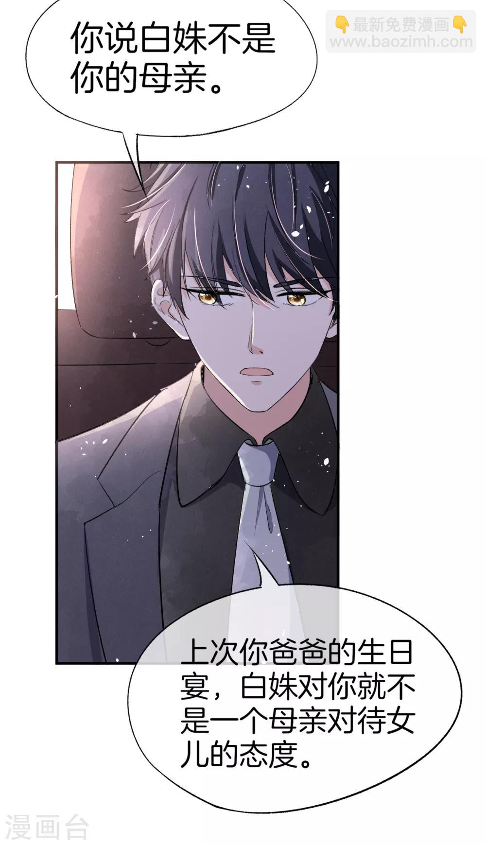 🍛契约冷妻不好惹 第17话 我在意的不是你的身份 第30页