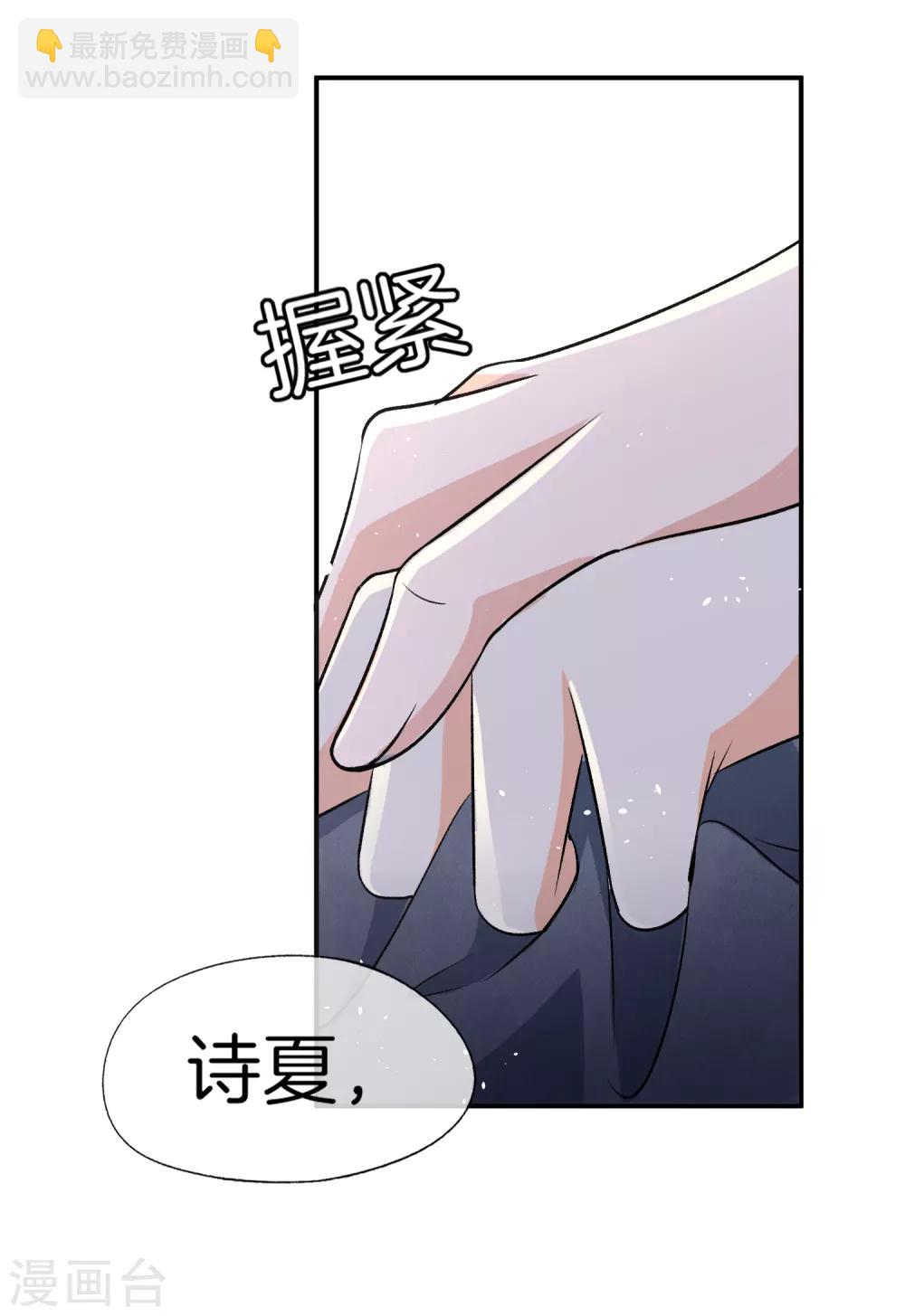 🍛契约冷妻不好惹 第17话 我在意的不是你的身份 第33页