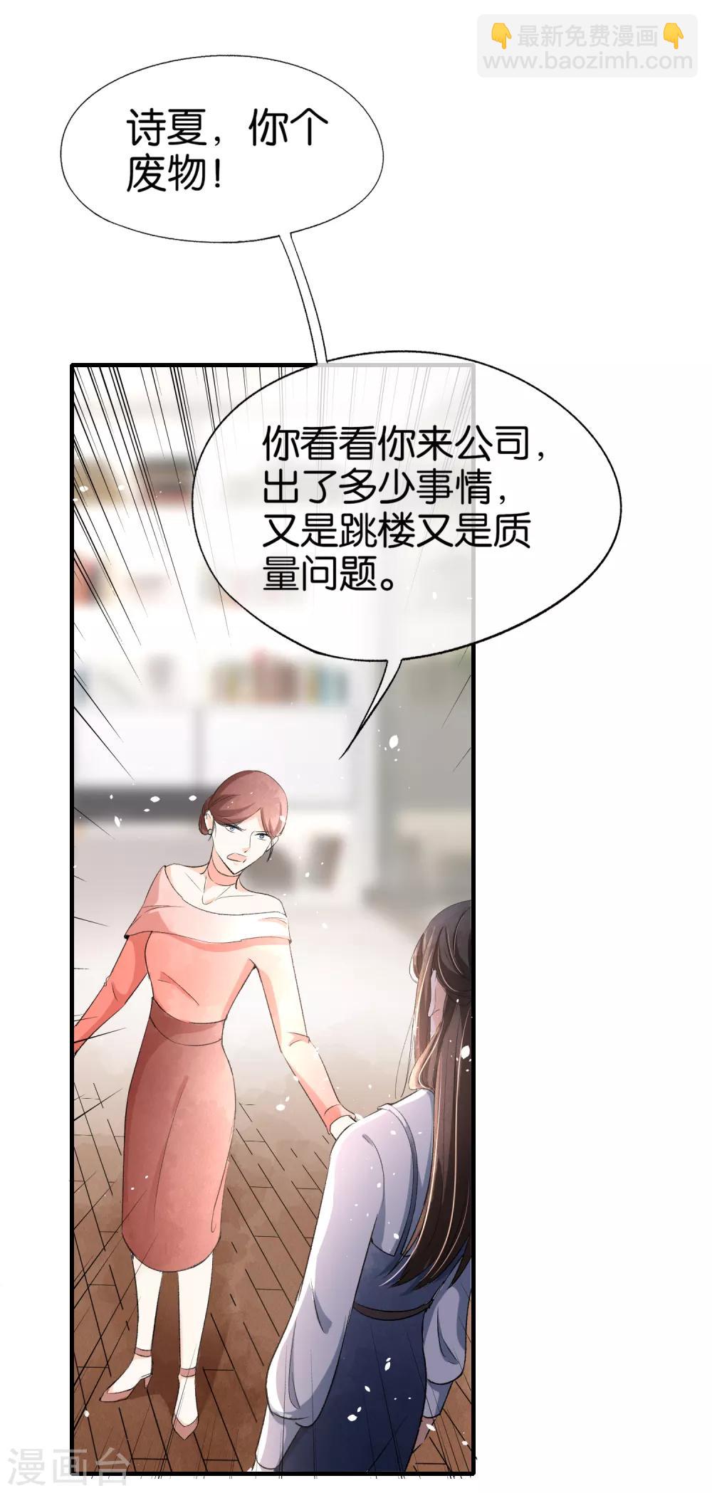 🍛契约冷妻不好惹 第17话 我在意的不是你的身份 第7页
