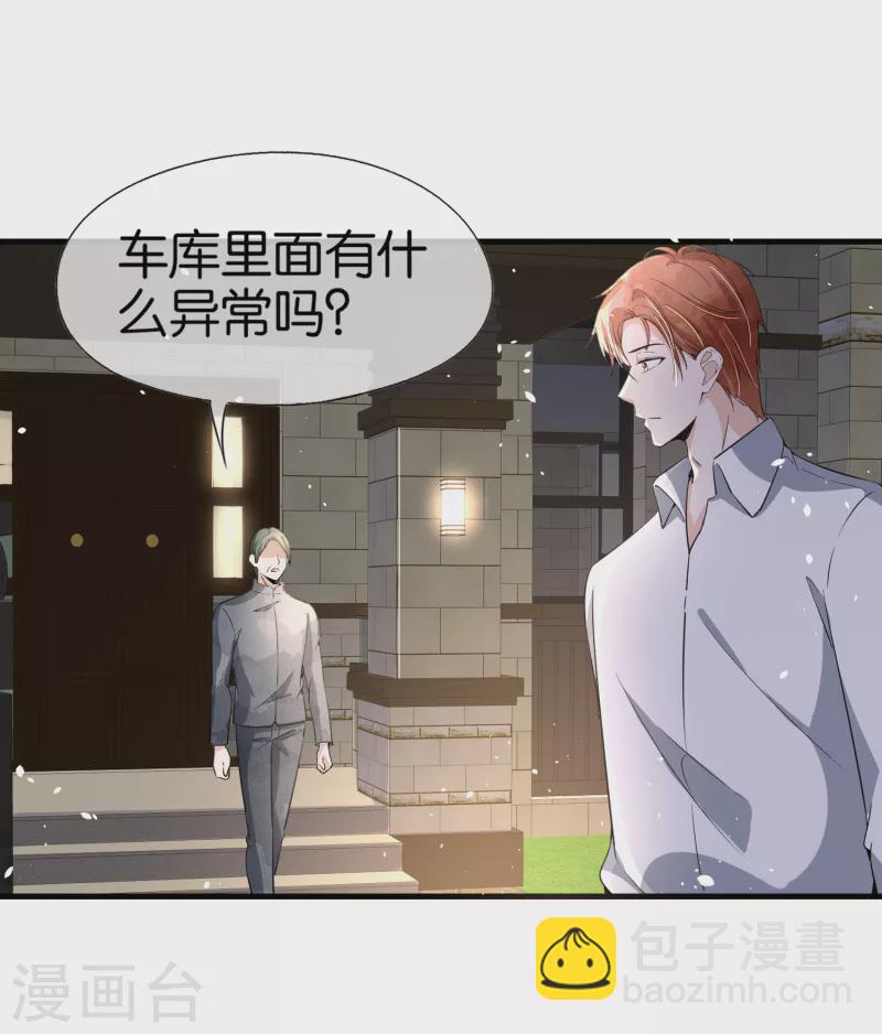 🍛契约冷妻不好惹 第173话 安逸南是最大的绊脚石 第17页