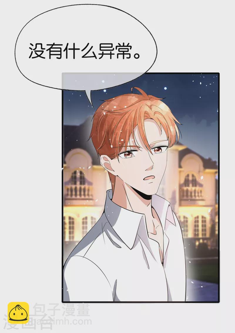 🍛契约冷妻不好惹 第173话 安逸南是最大的绊脚石 第18页