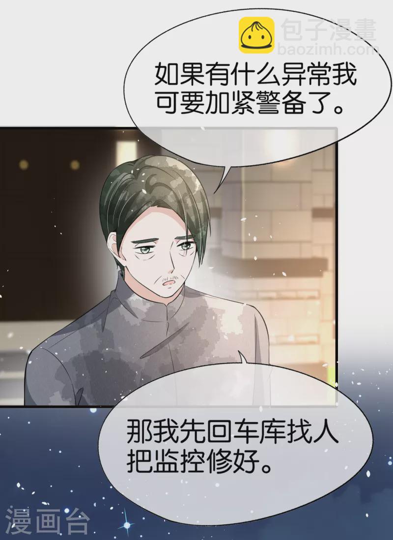 🍛契约冷妻不好惹 第173话 安逸南是最大的绊脚石 第19页