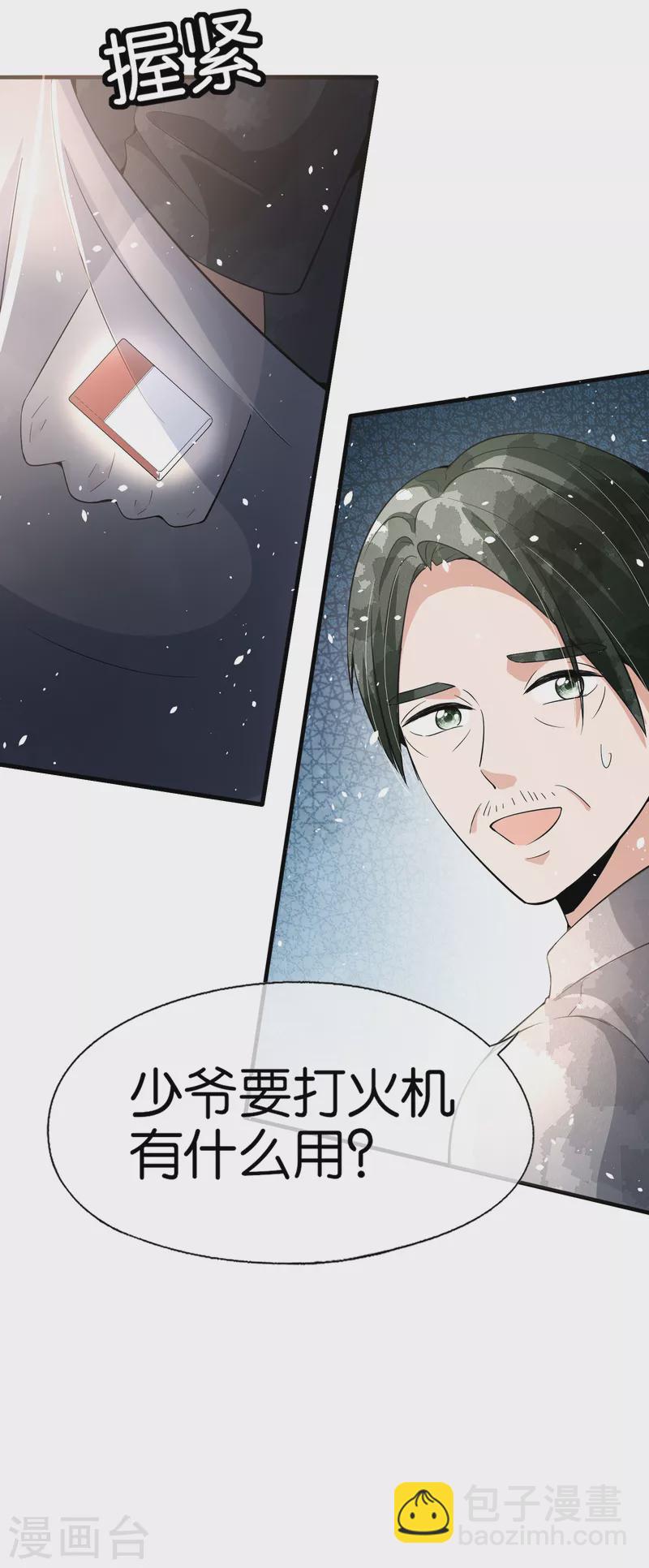 🍛契约冷妻不好惹 第173话 安逸南是最大的绊脚石 第23页