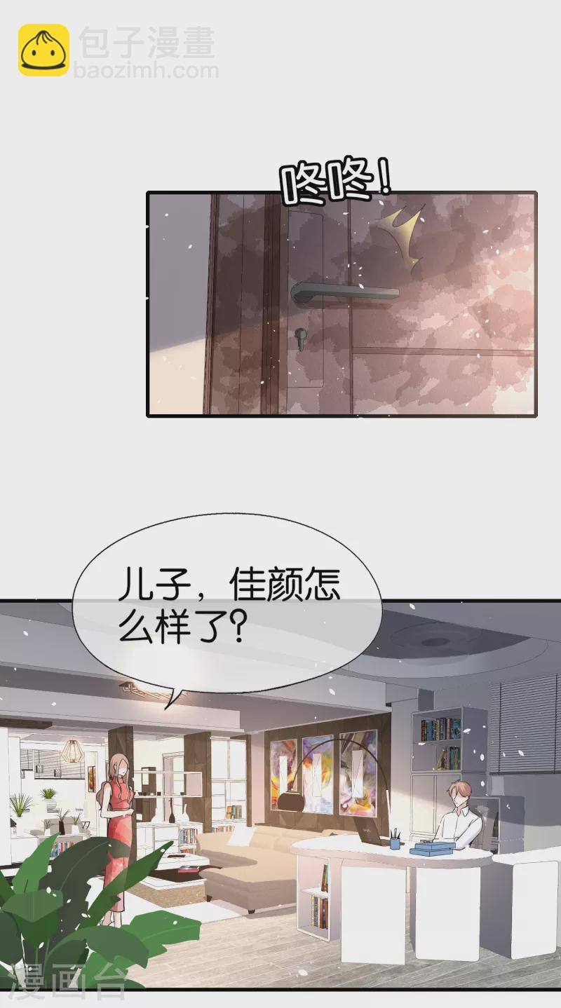 🍛契约冷妻不好惹 第173话 安逸南是最大的绊脚石 第27页