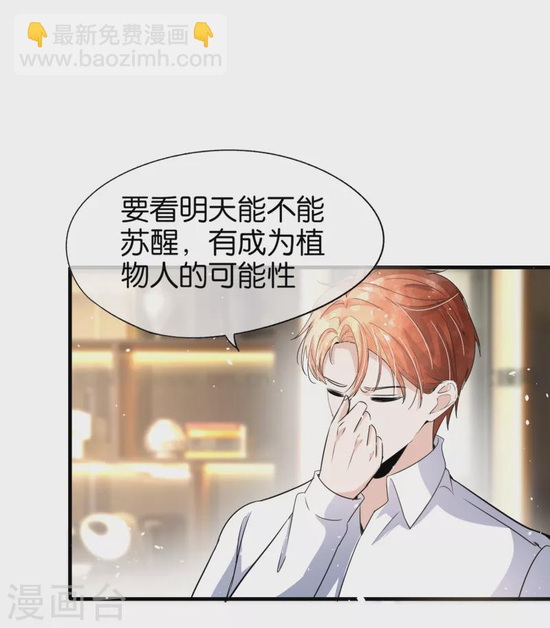 🍛契约冷妻不好惹 第173话 安逸南是最大的绊脚石 第28页
