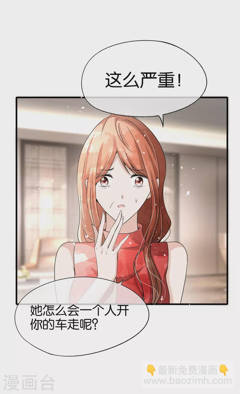🍛契约冷妻不好惹 第173话 安逸南是最大的绊脚石 第29页