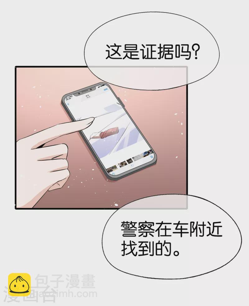 🍛契约冷妻不好惹 第173话 安逸南是最大的绊脚石 第33页
