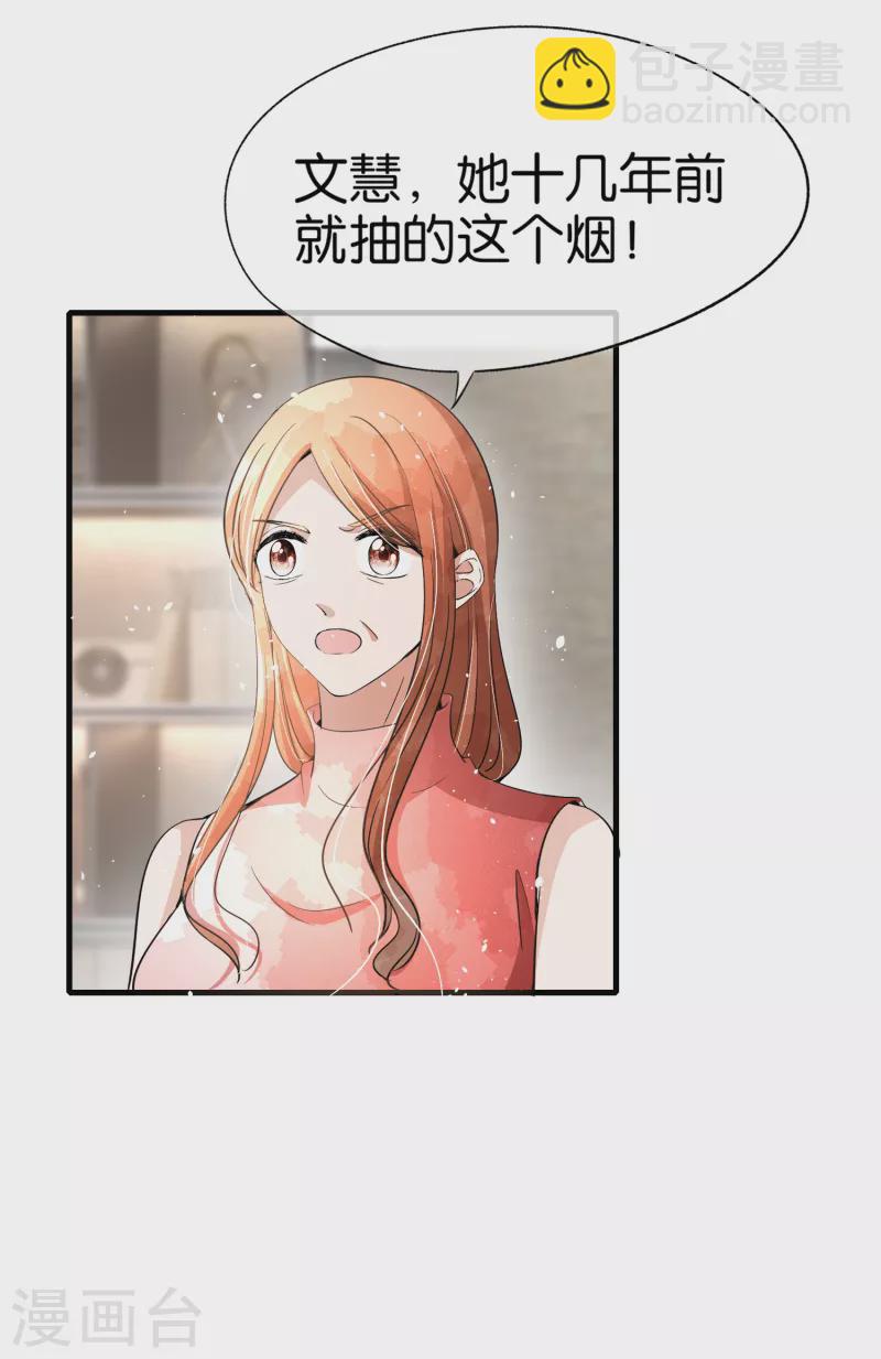 🍛契约冷妻不好惹 第173话 安逸南是最大的绊脚石 第37页
