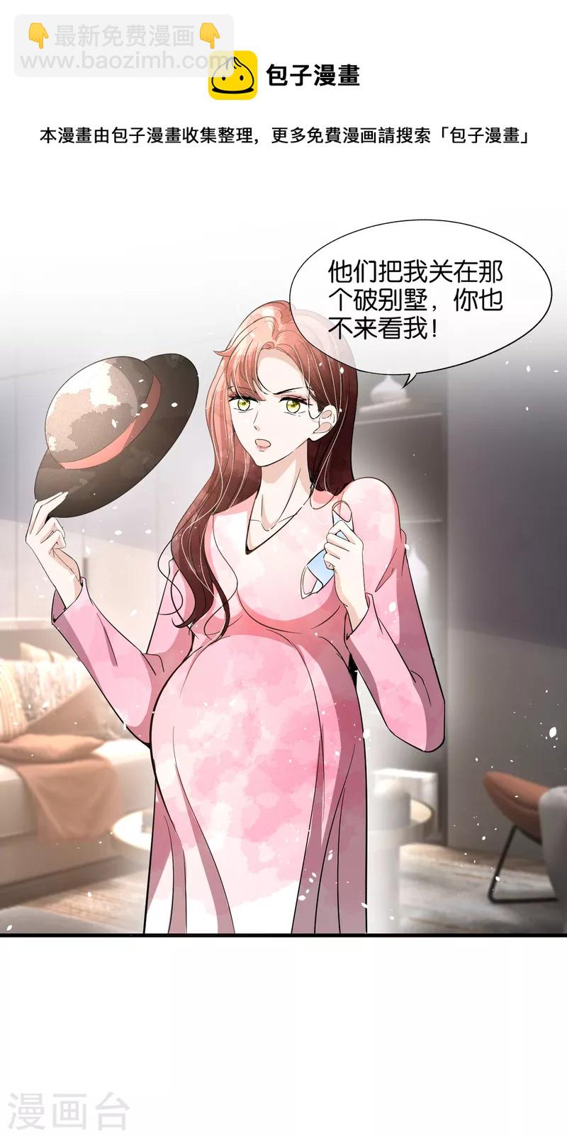 🍛契约冷妻不好惹 第173话 安逸南是最大的绊脚石 第43页