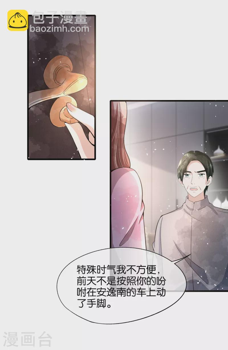 🍛契约冷妻不好惹 第173话 安逸南是最大的绊脚石 第44页