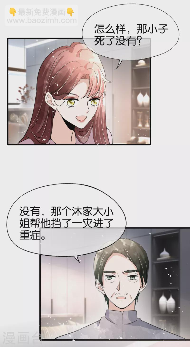 🍛契约冷妻不好惹 第173话 安逸南是最大的绊脚石 第45页
