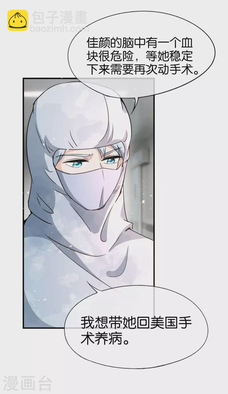 🍛契约冷妻不好惹 第175话 我不允许你害我儿子！ 第10页