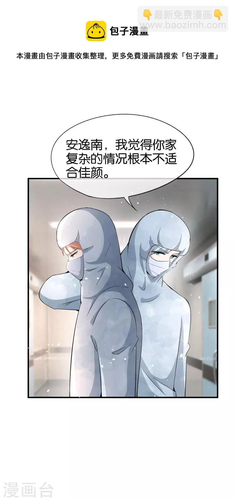 🍛契约冷妻不好惹 第175话 我不允许你害我儿子！ 第13页