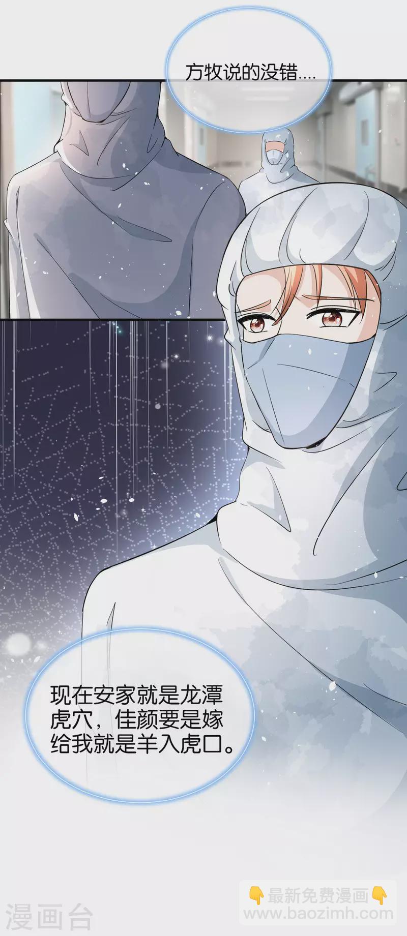 🍛契约冷妻不好惹 第175话 我不允许你害我儿子！ 第14页