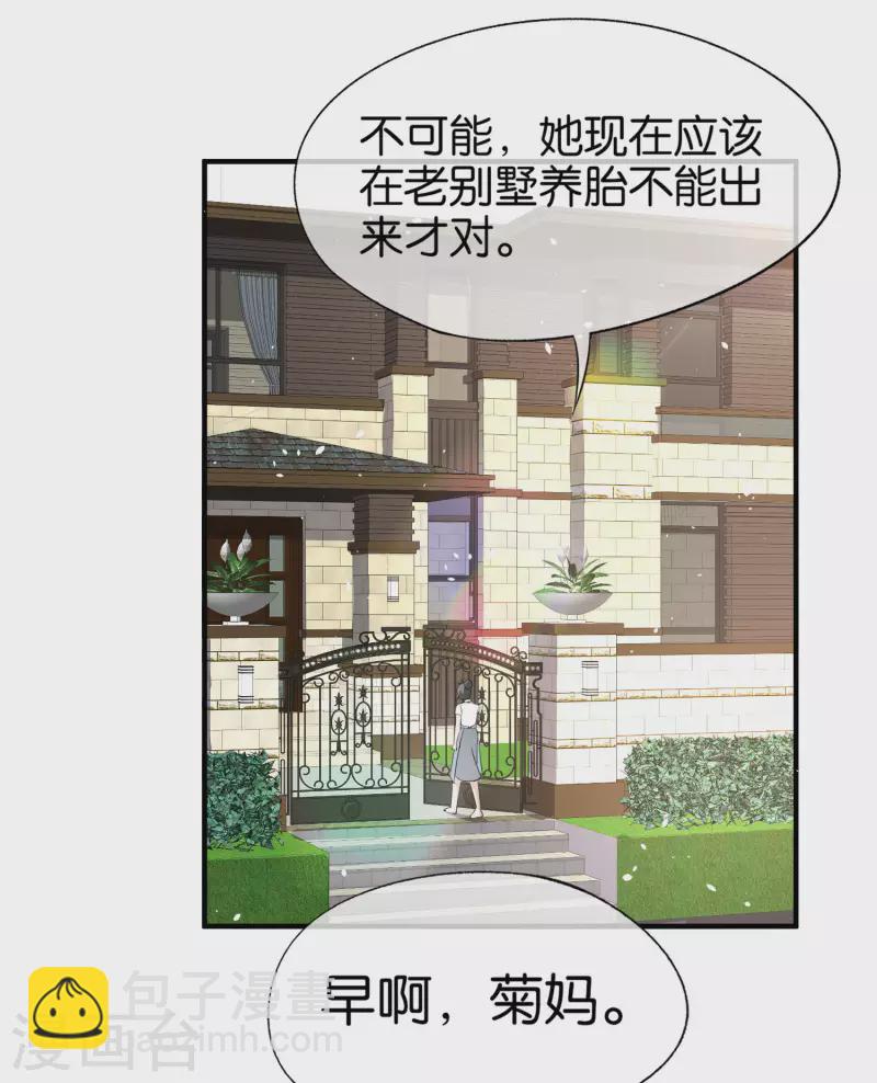 🍛契约冷妻不好惹 第175话 我不允许你害我儿子！ 第17页