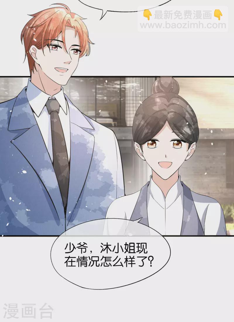 🍛契约冷妻不好惹 第175话 我不允许你害我儿子！ 第18页