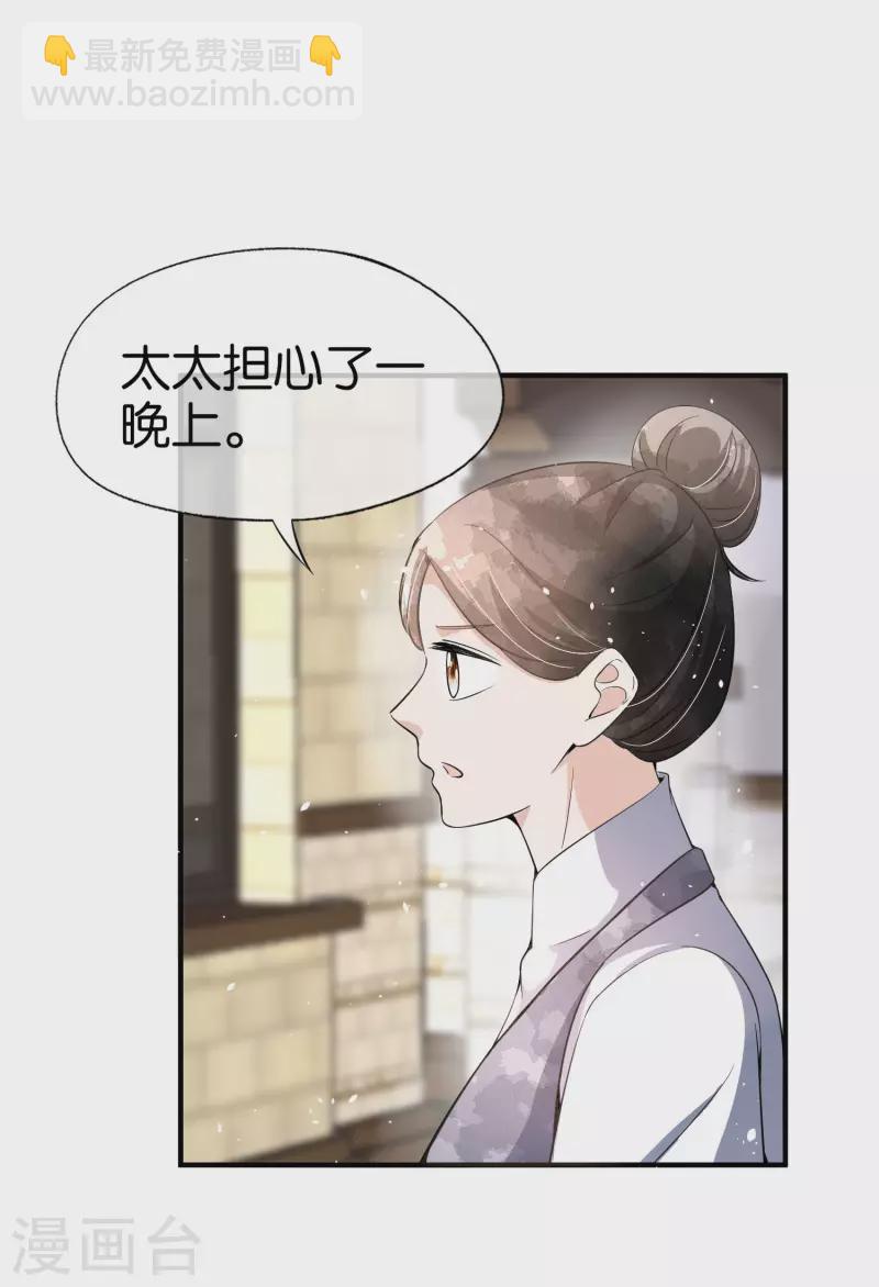 🍛契约冷妻不好惹 第175话 我不允许你害我儿子！ 第19页