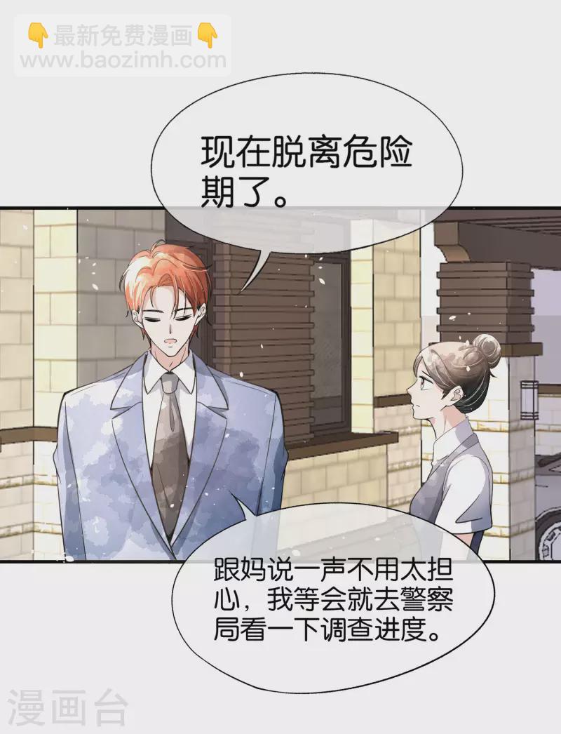 🍛契约冷妻不好惹 第175话 我不允许你害我儿子！ 第20页
