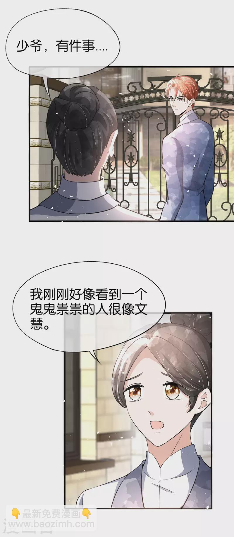 🍛契约冷妻不好惹 第175话 我不允许你害我儿子！ 第21页
