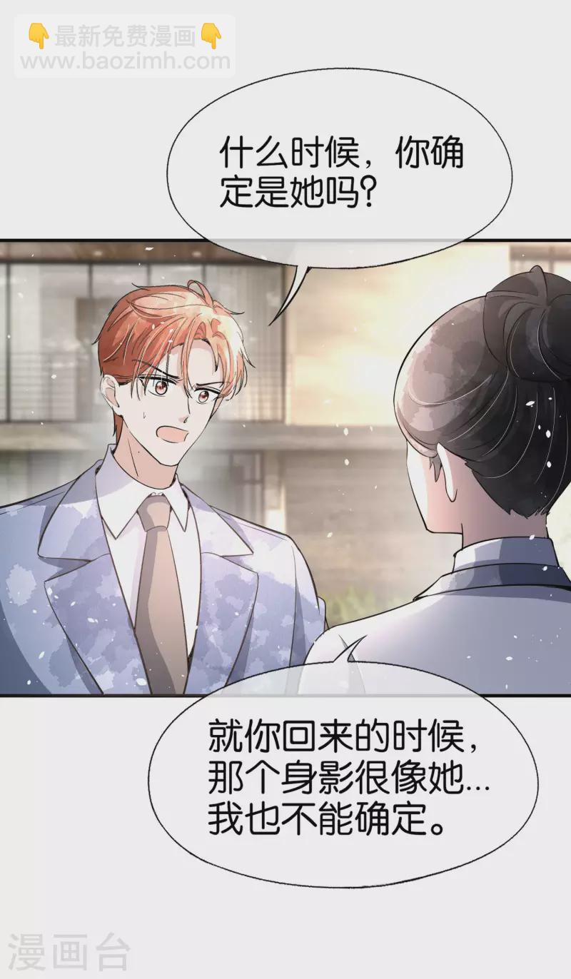 🍛契约冷妻不好惹 第175话 我不允许你害我儿子！ 第22页
