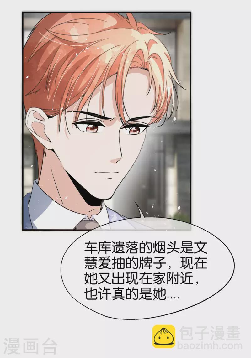 🍛契约冷妻不好惹 第175话 我不允许你害我儿子！ 第23页