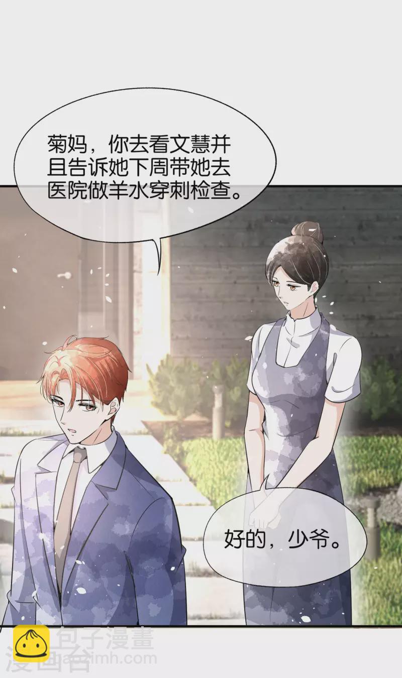 🍛契约冷妻不好惹 第175话 我不允许你害我儿子！ 第24页