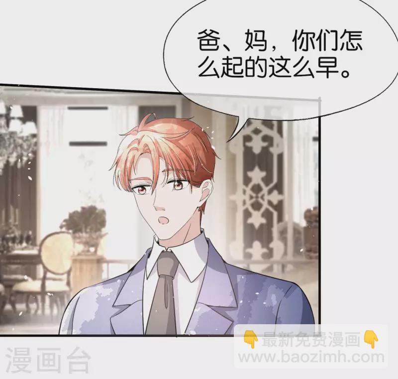🍛契约冷妻不好惹 第175话 我不允许你害我儿子！ 第26页