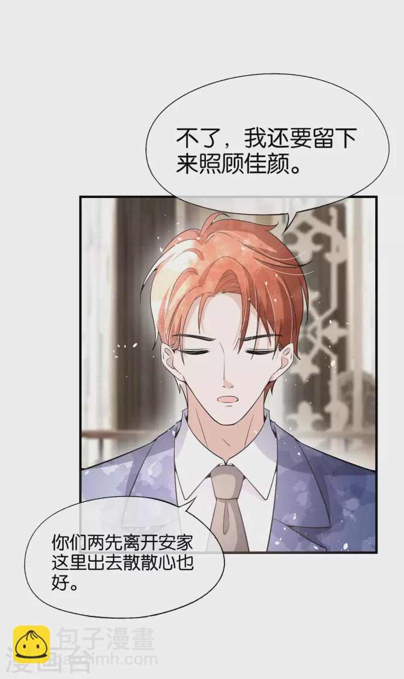 🍛契约冷妻不好惹 第175话 我不允许你害我儿子！ 第28页