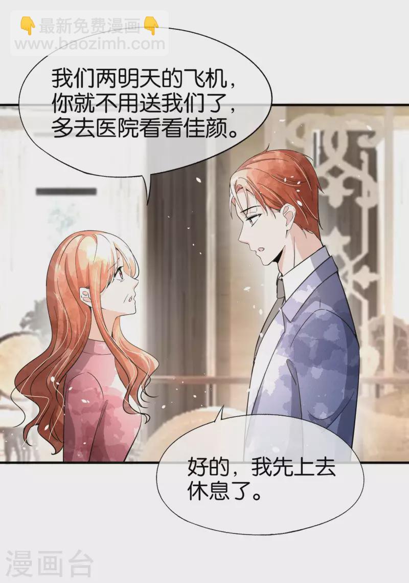 🍛契约冷妻不好惹 第175话 我不允许你害我儿子！ 第29页