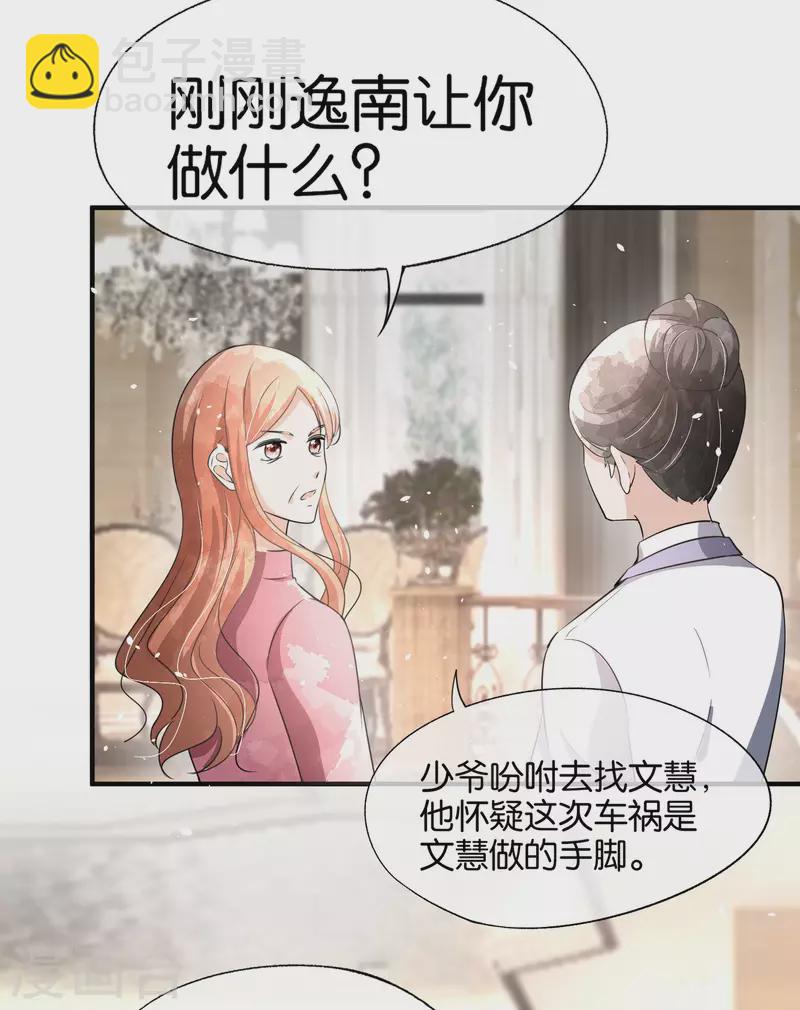 🍛契约冷妻不好惹 第175话 我不允许你害我儿子！ 第31页