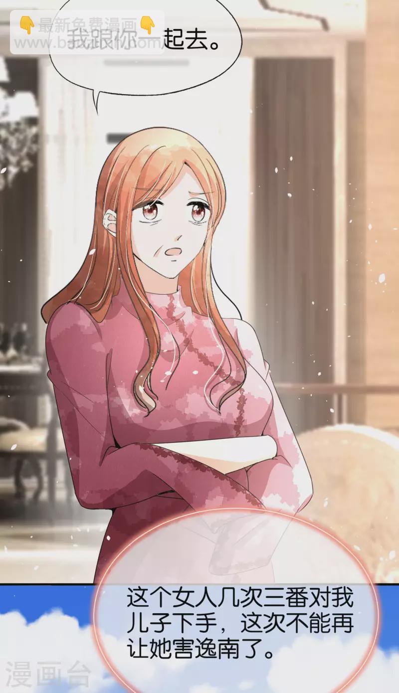🍛契约冷妻不好惹 第175话 我不允许你害我儿子！ 第32页