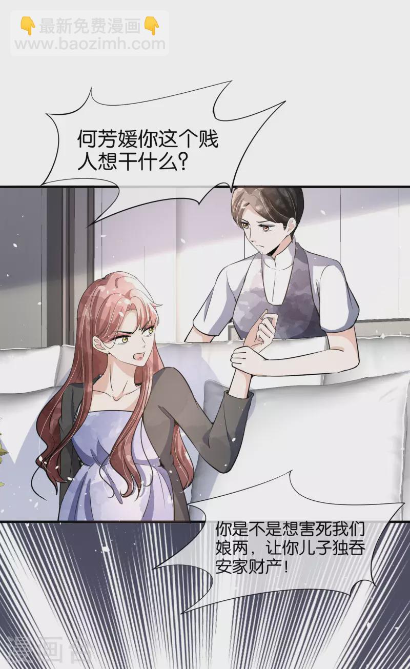 🍛契约冷妻不好惹 第175话 我不允许你害我儿子！ 第40页