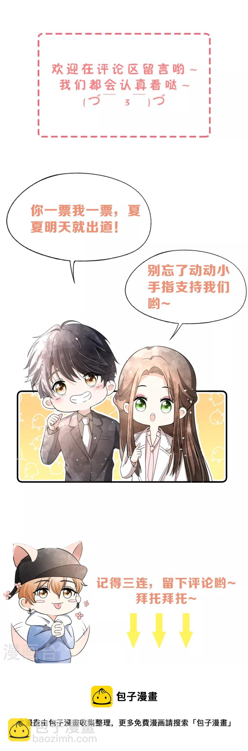 🍛契约冷妻不好惹 第175话 我不允许你害我儿子！ 第42页