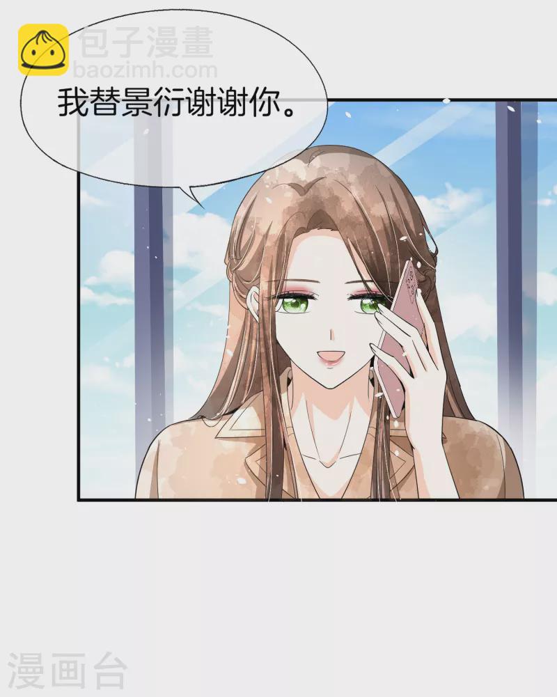 🍛契约冷妻不好惹 第179话 厉景衍被绑架了？！ 第10页