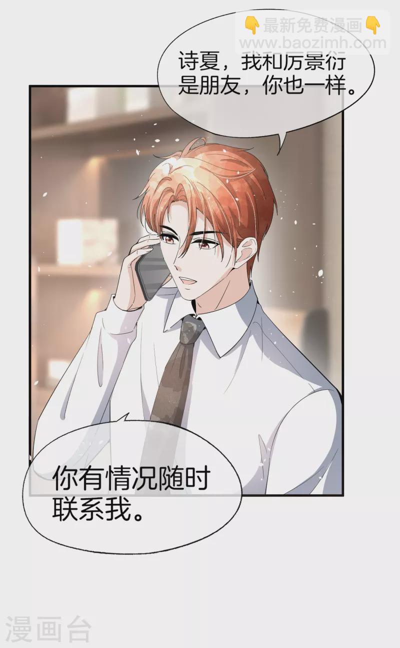 🍛契约冷妻不好惹 第179话 厉景衍被绑架了？！ 第11页