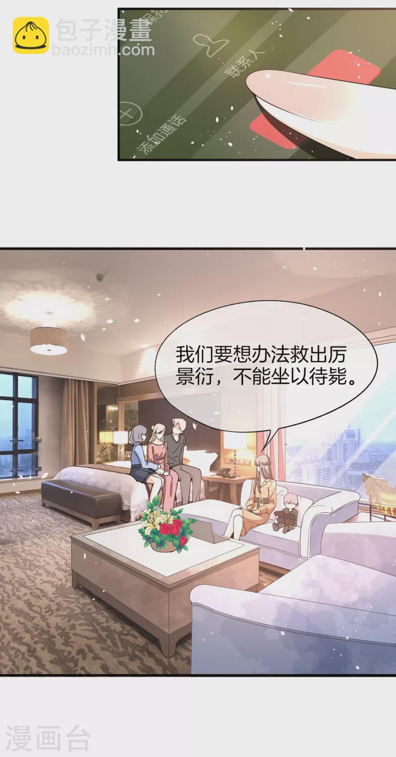🍛契约冷妻不好惹 第179话 厉景衍被绑架了？！ 第12页